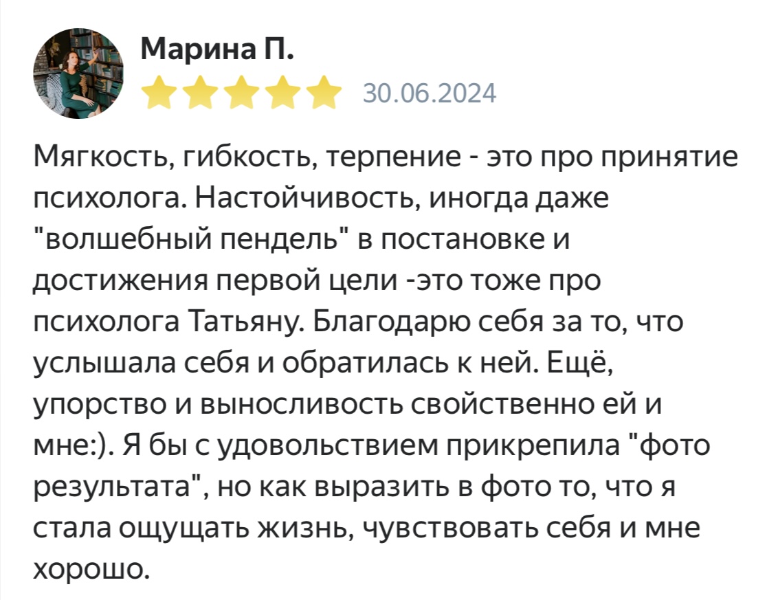 Отзывы психологу Дейниковой Татьяне Владимировне