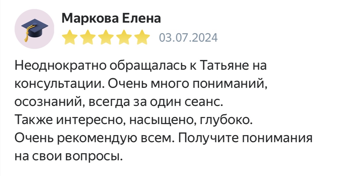 Отзывы психологу Дейниковой Татьяне Владимировне