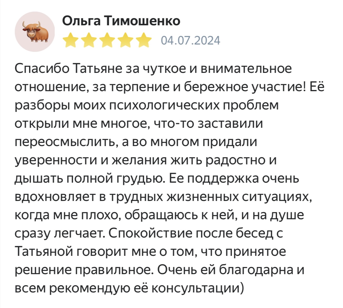 Отзывы психологу Дейниковой Татьяне Владимировне