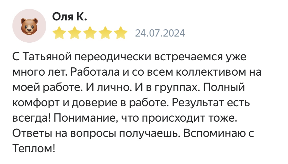 Отзывы психологу Дейниковой Татьяне Владимировне