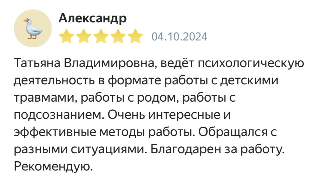Отзывы психологу Дейниковой Татьяне Владимировне