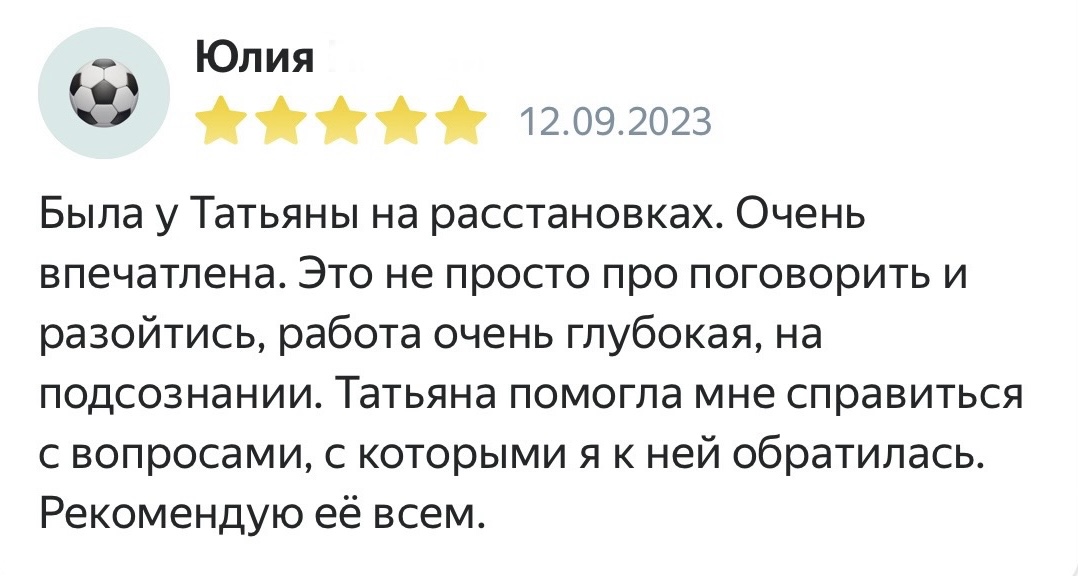 Отзывы психологу Дейниковой Татьяне Владимировне