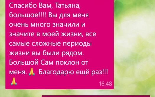 Отзывы психологу Дейниковой Татьяне Владимировне